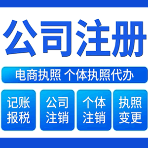潮州提供公司变更，银行户变更等变更服务